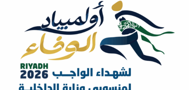 14 امرأة سعوديات تُسجِّل تاريخاً جديداً في أولمبياد الداخلية – صدمة في صفوف وزارة الداخلية
