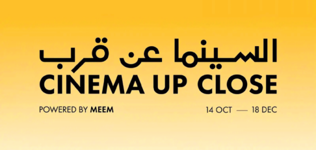 فيلم العلا يطلق الموسم الثاني من «السينما عن قرب»: تجربة سينمائية فريدة في فيلا الحِجر